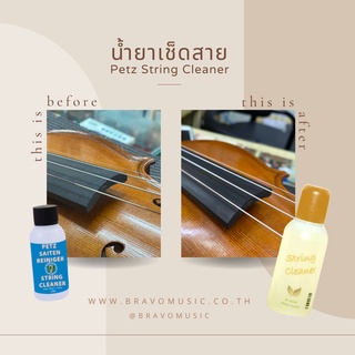 ภาพขนาดย่อของสินค้าน้ำยาเช็ดสาย Petz Kolophonium Vienna String Cleaner