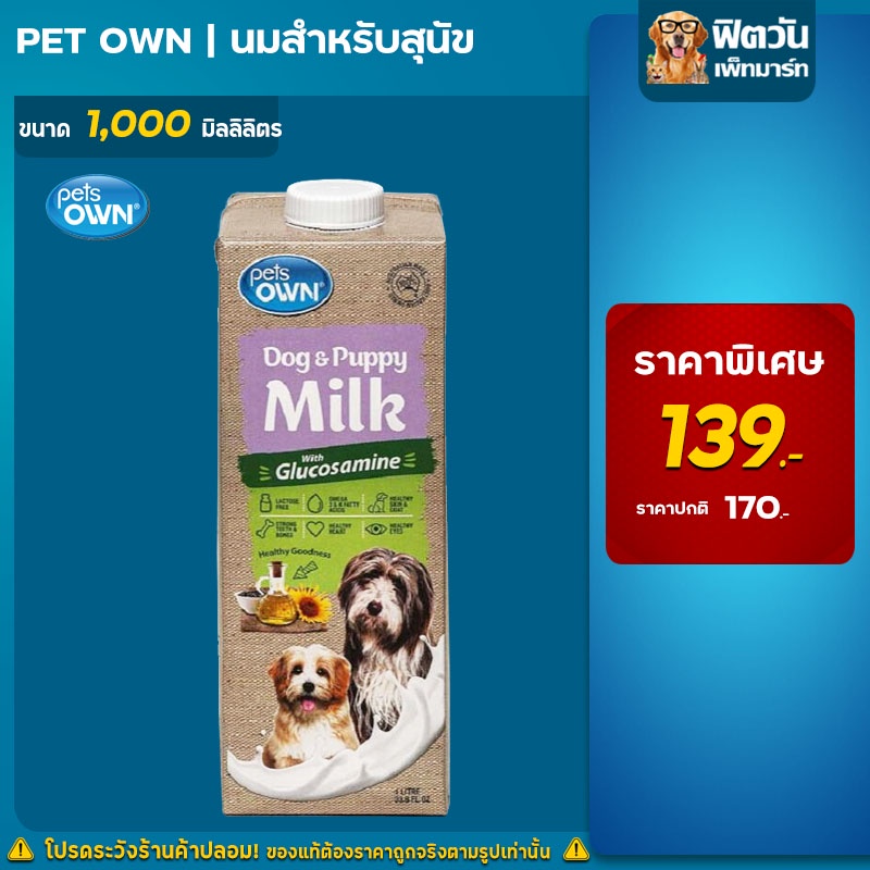pet-own-นมน้ำ-สำหรับสุนัข-1000มล