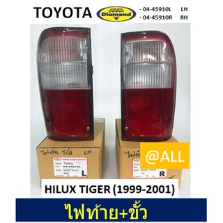 🔥 ไฟท้าย พร้อมขั้ว TOYOTA HILUX TIGER (1999-2001) 🔥 ยี่ห้อ DIAMOND