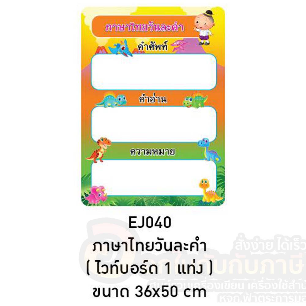 บอร์ดเขียนคำศัพท์-ภาษาไทยวันละคำ-ภาษาอังกฤษวันละคำ-จำนวน-1ชิ้น-แพ็ค-พร้อมส่ง