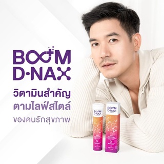 เม็ดฟู่ชะลอวัย  Boom D-Nax  ลดความเสื่อม ดูแลระดับเซลล์ สินค้าพร้อมส่ง