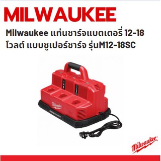 Milwaukee แท่นชาร์จแบตเตอรี่ 12-18 โวลต์ แบบชาร์จเร็ว 6 ช่อง รุ่นM12-18C3