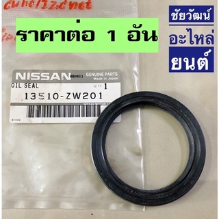 ซีลคอหน้า สำหรับรถ Nissan Frontier 3.0 (ZD 30)