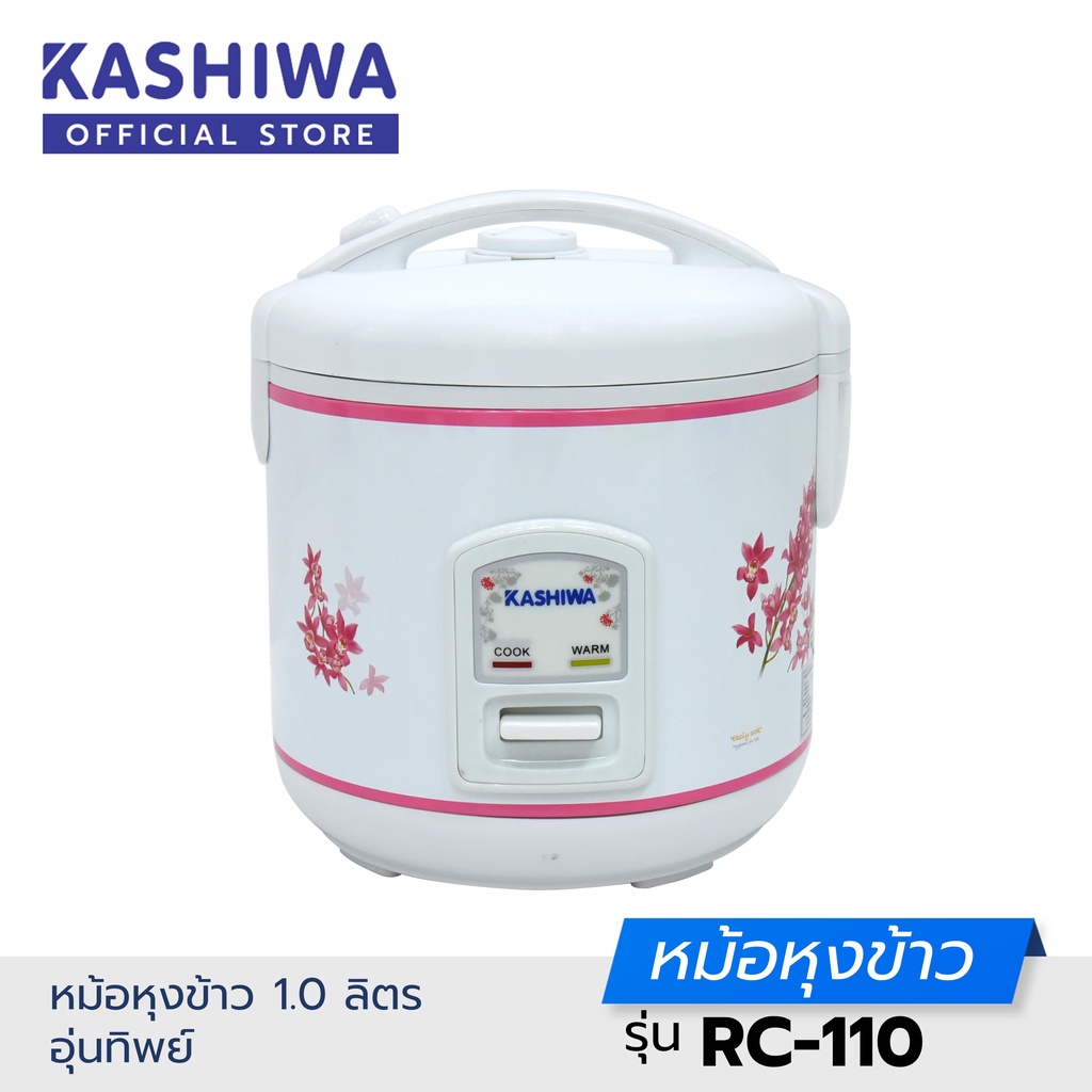 ราคาและรีวิวKashiwa หม้อหุงข้าว 1.0 ลิตร อุ่นทิพย์ RC-110,RC-109