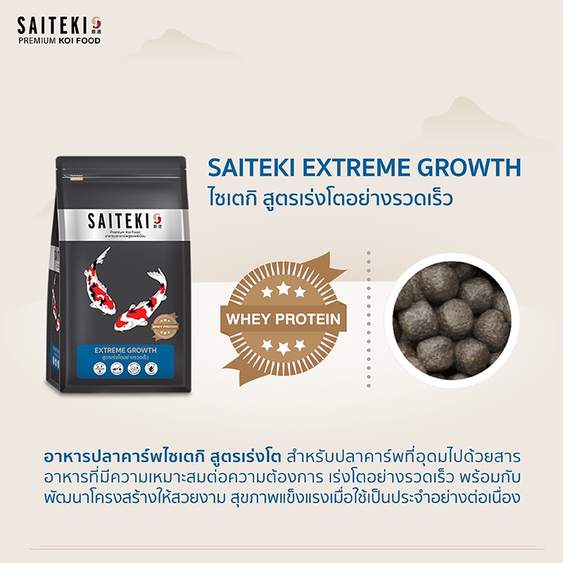 saiteki-ถุง-7กก-อาหารปลาคาร์ฟไซเตกิ-อาหารปลาสูตรพรีเมี่ยม-มี-2-สูตร