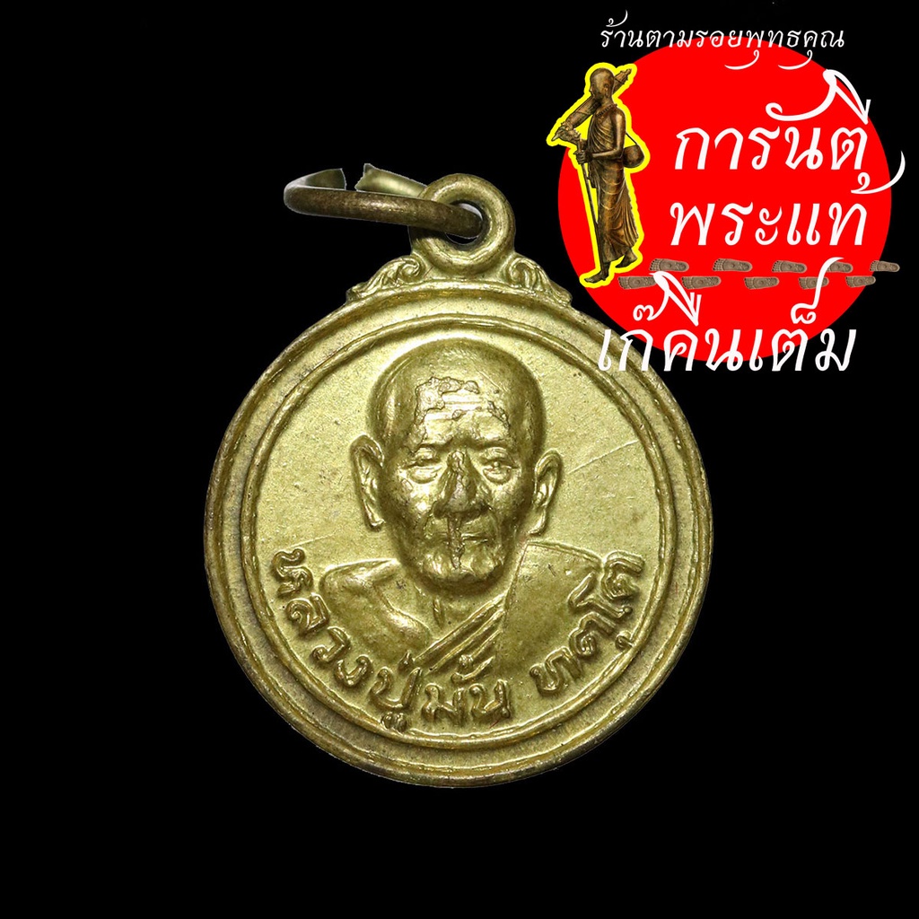 เหรียญ-๑๐๓-หลวงปู่มั่น-ทัตโต-พิมพ์เล็ก-บล็อกแตก