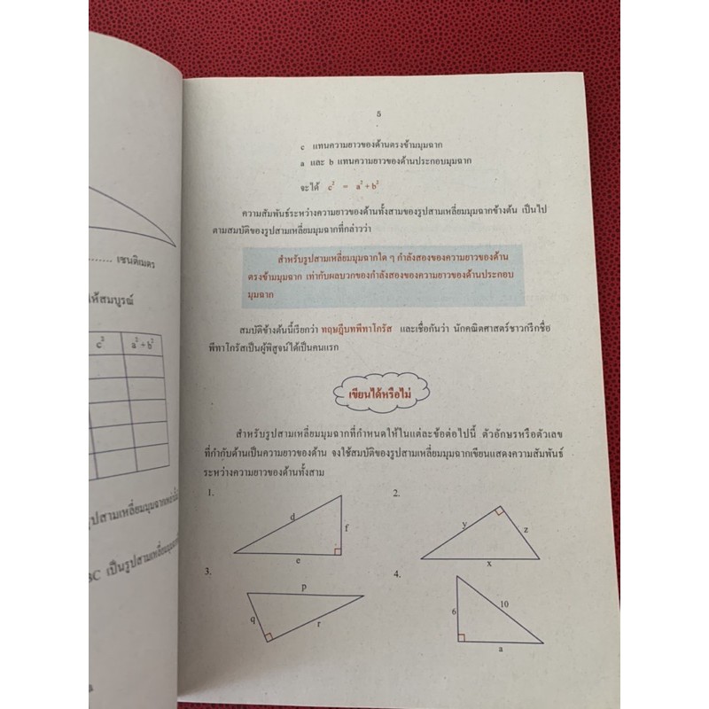 หนังสือเรียนคณิตศาสตร์-ม2-เล่ม-2-มือ-2