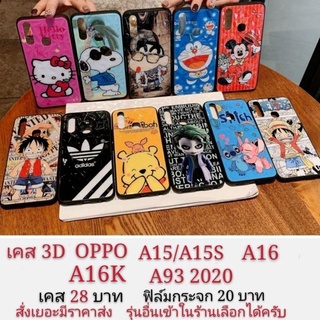 เคส 3D oppo A15 A15S A16 A16k  A93 2020 เคสoppo oppo  A15 A15S  เคสโทรศัพท์มือถือ csae A15 A15S  A16 A16K  A93