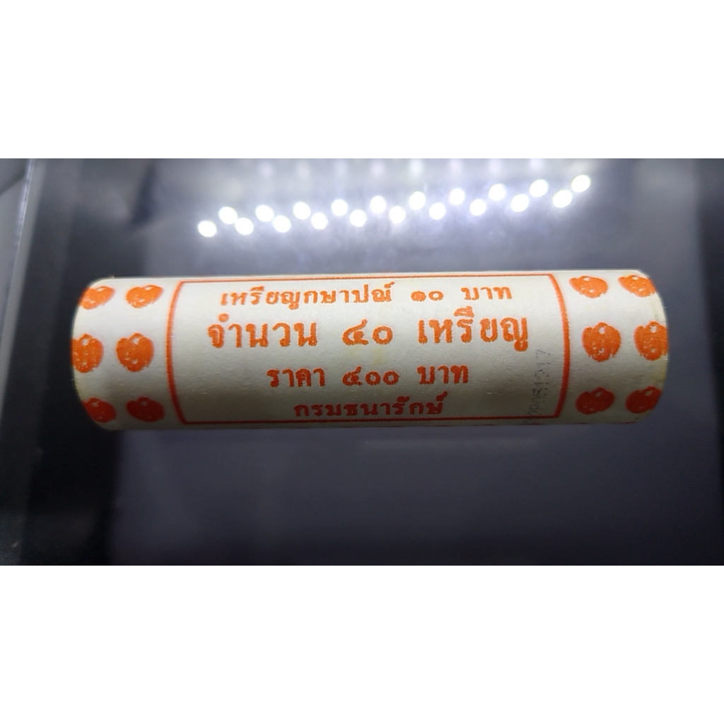 เหรียญยกหลอด-40-เหรียญ-เหรียญหมุนเวียน-10-บาท-ปี-2561-ปีแรก-ของรัชกาลที่-10-ไม่ผ่านใช้