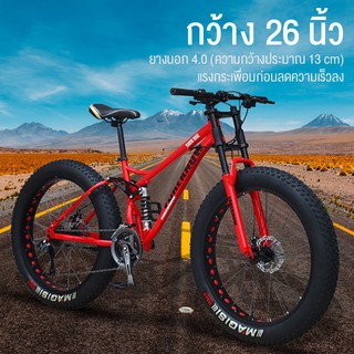 ภาพหน้าปกสินค้า🚲Mountain Bike จักรยานข้ามประเทศชายหาดหิมะ ยางกว้างสุด4.0ผู้ใหญ่หนึ่งล้อชายและหญิงจักรยานความเร็วตัวแปร จักรยาน bicycle ซึ่งคุณอาจชอบสินค้านี้