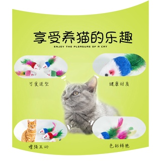 ภาพขนาดย่อของภาพหน้าปกสินค้าของเล่นแมว ลูกหนูขนไก่ เขย่ามีเสียง คละสี น้องแมวชอบ สินค้าพร้อมส่ง จากประเทศไทย จากร้าน cat_home_by_zakabi_mom บน Shopee ภาพที่ 2