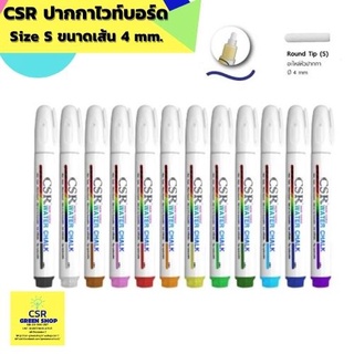 ภาพหน้าปกสินค้าปากกาไวท์บอร์ด CSR ขนาดเล็ก (Size S) ขนาดเส้น 4 mm. ซึ่งคุณอาจชอบราคาและรีวิวของสินค้านี้