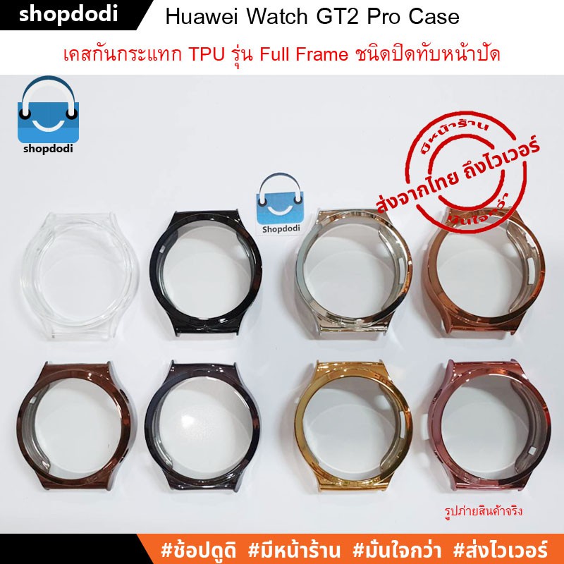 ภาพสินค้าShopdodi เคส Huawei Watch GT2 Pro Case TPU Full Frame เคสกันกระแทก ครอบทับหน้าปัด จากร้าน shopdodi บน Shopee ภาพที่ 2