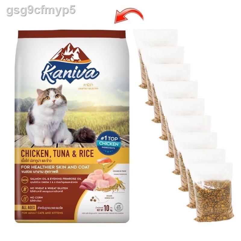 Kaniva cat food chicken tuna&rice 10kg. (ถุงละ 1 kgในกระสอบ) Exp. 01/ ...