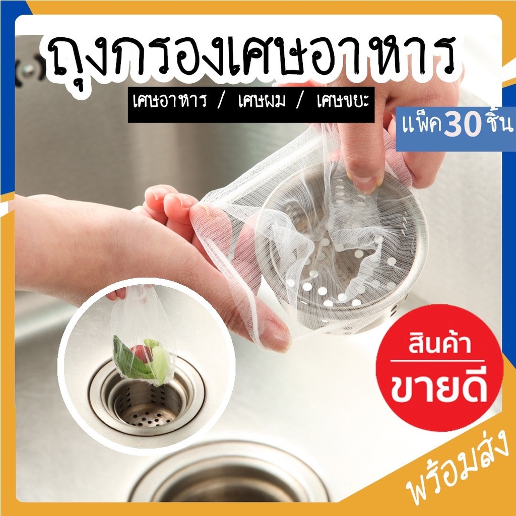 sunshine-and-life-พร้อมส่งคะ-ถูกสุด-ที่กรองเศษอาหาร-สำหรับอ่างล้างจาน-100ชิ้น-แบบถุงตาข่าย-ถุงกรองเศษอาหาร