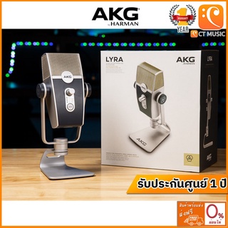ภาพหน้าปกสินค้า[กทม ส่งgrabทันที] AKG LYRA Ultra-HD Multimode USB Microphone ไมโครโฟน ที่เกี่ยวข้อง