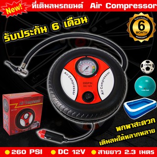 สินค้า Air Compressor ปั๊มเติมลมยาง ที่เติมลมยาง ล้อรถยนต์ อเนกประสงค์ พกพา รุ่น DC12V