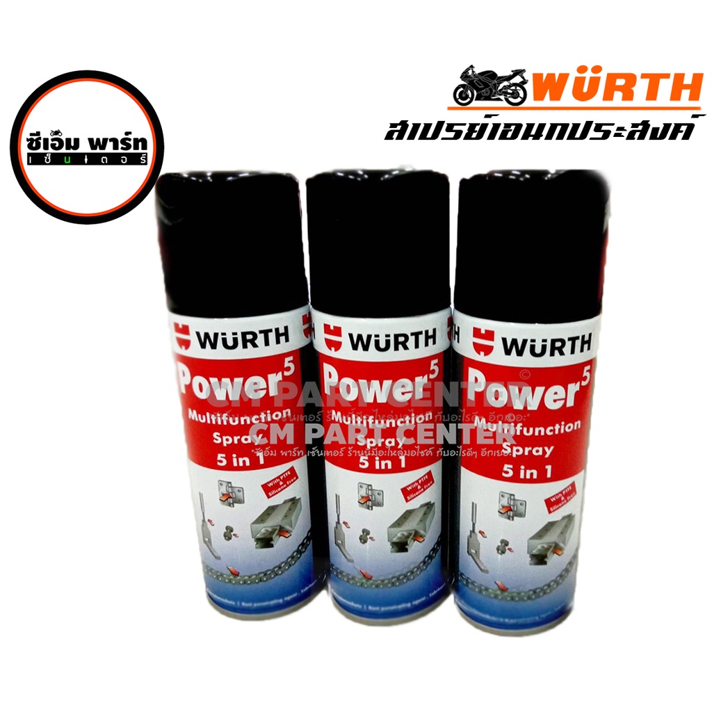 น้ำยาเอนกประสงค์-power5-wurth-200ml-เวือร์ท-พาวเวอร์ไฟว์-สเปรย์เอนกประสงค์-พ่นเคลือบชิ้นงาน-กันสนิม-สินค้าคุณภาพ