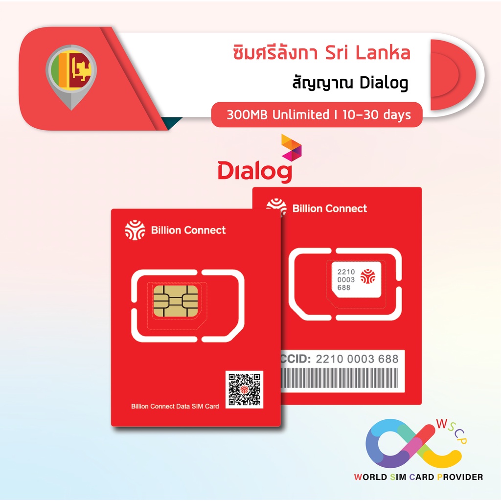 Sri Lanka Sim Card Unlimited 300MB Daily Dialog: ซิมศรีลังกา 10-30 วัน ...