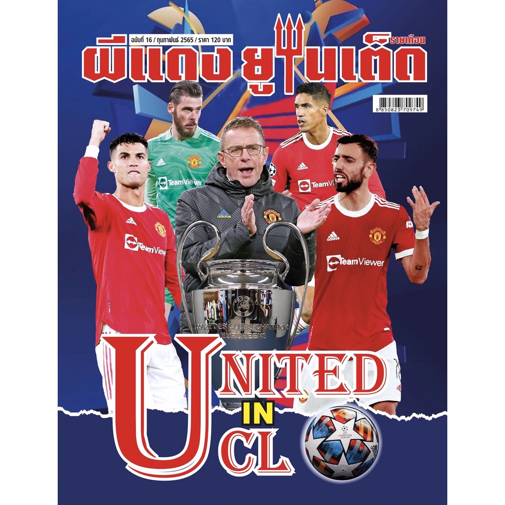 ผีแดง-ยูไนเต็ด-ฉบับที่-16