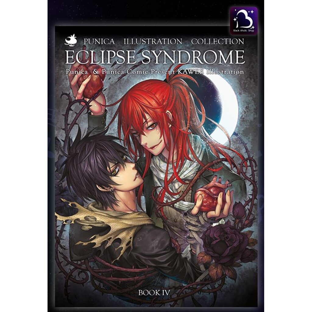 หนังสือรวมภาพ-kawee-illustration-book-4-eclipse-syndrome