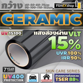 UV15100 Ceramic Window Film UV400 PROTECTION ฟิล์มกรองแสงรถยนต์ ฟิล์มกรองแสง เซรามิค (ราคาต่อเมตร)