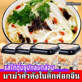 ภาพหน้าปกสินค้ามาม่าจีนเส้นแบน รสไก่ตุ๋นซุปกลมกล่อม บะหมี่จีนตัวดังใน tiktok บะหมี่กึ่งสำเร็จรูปแบบถ้วย กินตามรีวิวคนจีน ก๋วยเตี๋ยว神宫河粉 ที่เกี่ยวข้อง