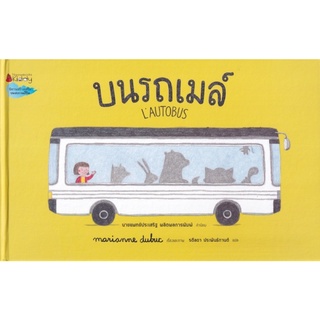 หนังสือนิทานแสนสนุก