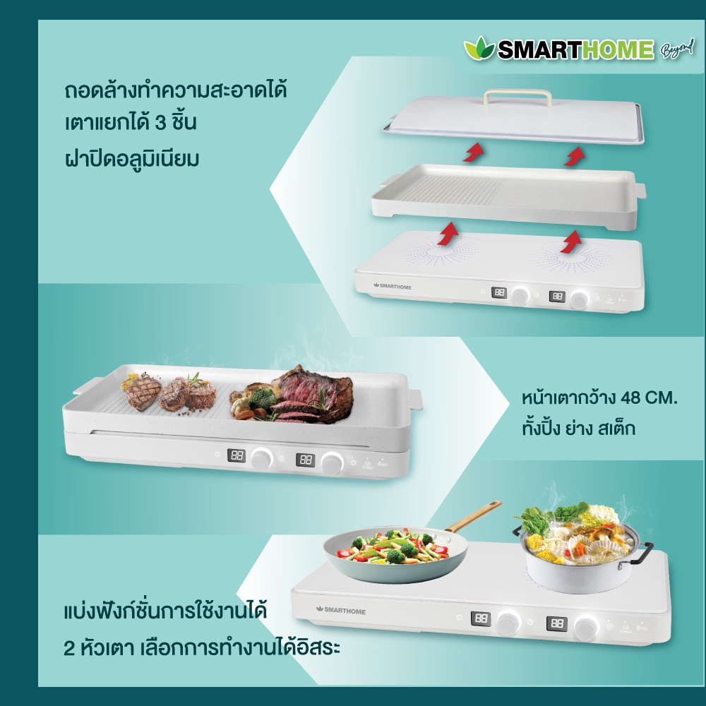 smarthome-เตาแม่เหล็กไฟฟ้า-2-หัว-รุ่น-in-2000-เตาแม่เหล็ก-ไฟฟ้า