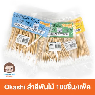 ภาพหน้าปกสินค้าOkashi Cotton Bud สำสีก้าน (100ก้าน/แพ็ค) ที่เกี่ยวข้อง