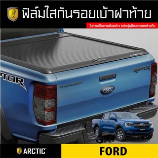 Ford Ranger ฟิล์มกันรอยรถยนต์ เบ้าฝาท้ายรถ - by ARCTIC โปรดระบุปี