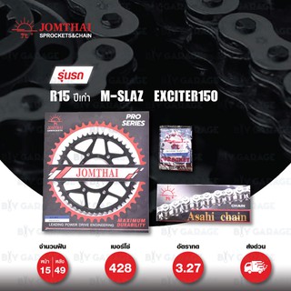 JOMTHAI ชุดโซ่-สเตอร์ Pro Series โซ่ HDR และ สเตอร์สีดำ ใช้สำหรับ Yamaha YZF-R15 ตัวเก่า, M-Slaz และ Exciter150 [15/49]