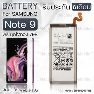 รับประกัน 6 เดือน - แบตเตอรี่ Samsung Note 9 พร้อม ไขควง สำหรับเปลี่ยน - Battery Samsung Note 9 4000mAh EB-BN965ABU