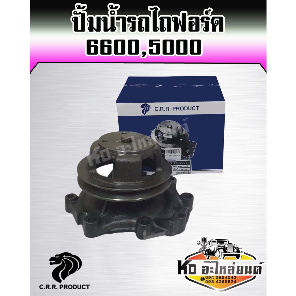 ปั้มน้ำรถไถฟอร์ด-ford-6600-ford-5000-พร้อมประเก็น-ford-new-holland-ฟอร์ด-นิวฮอนแลนด์-ปั้มน้ำรถไถฟอร์ด