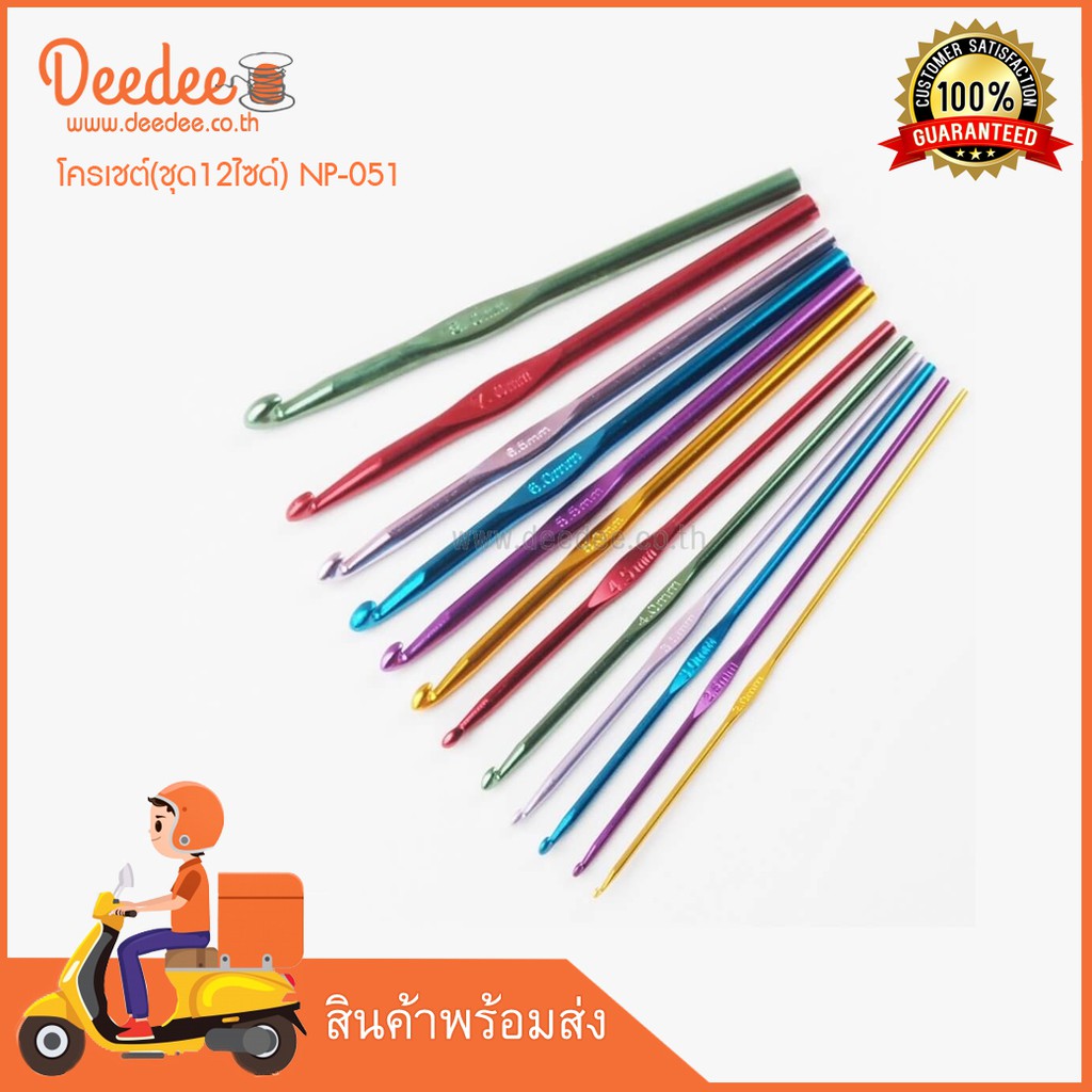 โครเชต์-ชุด12ไซด์-np-051-โครเชต์-crochet-hooks