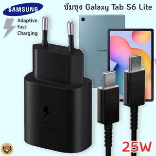 ที่ชาร์จ Samsung Galaxy Tab S6 Lite 25W Usb-C to Type-C ซัมซุง หัวชาร์จ(EU) สายชาร์จ 2เมตร Fast Charge ชาร์จด่วนแท้ศูนย์