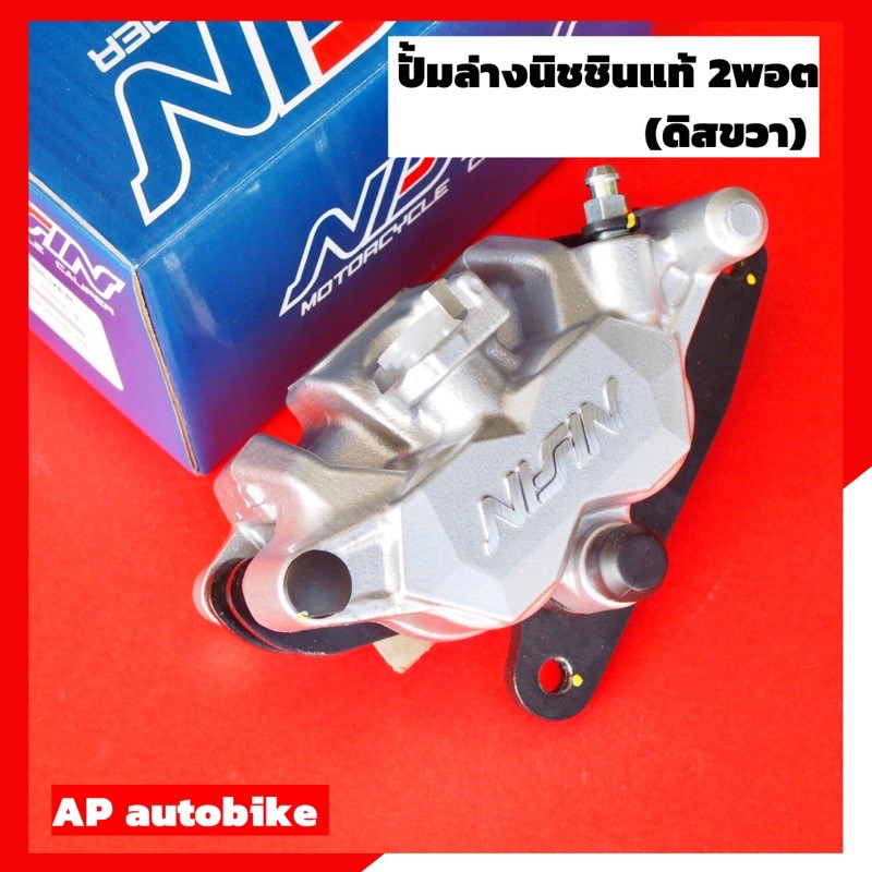 ปั้มนิชชินแท้2พอตสีเงิน-ดิสขวา-ขาw125-ปั้มแท้นิชชิน-ปั้มล่างแท้นิชชิน2พอท-ปั้มนิชชิน2พอท-ปั้ม2พอท-ปั้ม2pot-ปั้มนิชชิน