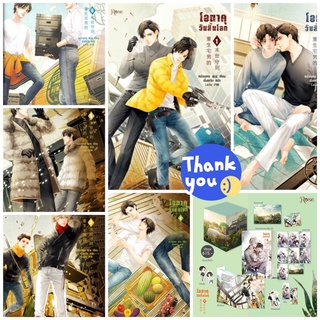 นิยายวาย ชุด Boxset โอตาคุวันสิ้นโลก เล่ม 1-7 + ของแถมสำหรับพิมพ์ 1