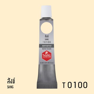 สีน้ำไทยโทน ThaiTone Water Colours : สีสังข์ T0100 ขนาด 12 ml. by ARTISTIC