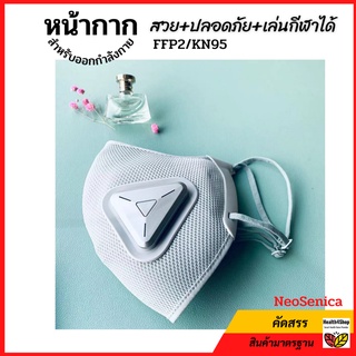 ✳️M12💦โค้ดลด-ของแท้ !💥 หน้ากากพัดลม แมสพัดลม หน้ากากพัดลม หน้ากากกีฬา หน้ากากวิ่ง หน้ากากออกกำลังกาย ไวรัส⚡เกรดFFP2/KN95