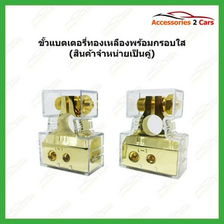 ขั้วแบตเตอรี่รถยนต์ทองแดง  ขั้วแบตรถยนต์  ขั้วแบตทองแดง มีฝาปิด รหัส battery-029