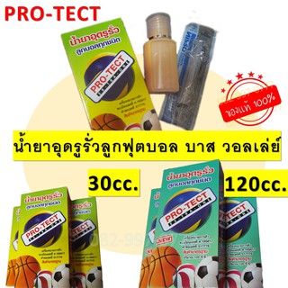 ราคาน้ำยาอุดรูรั่วลูกบอล กาวปะบอล ซ่อมบอล ซ่อมบาส ซ่อมวอลเล่ย์ ยี่ห้อ Pro-Tect