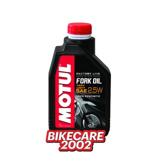 น้ำมันโช๊คสังเคราะห์ 100% Motul Fork Oil Factory line  2.5W Very Light ขนาด 300cc. และ 1 ลิตร by BIKECARE2002