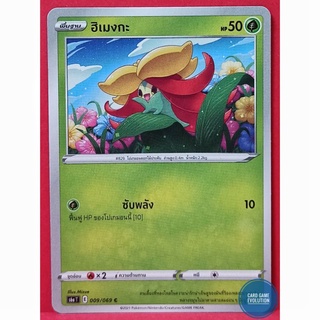 [ของแท้] ฮิเมงกะ C 009/069 การ์ดโปเกมอนภาษาไทย [Pokémon Trading Card Game]