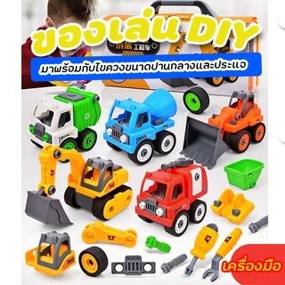 รถของเล่น รถวิศวกรรม DIY  ของเล่นบทบาทสมมติ  ของเล่น ของเล่นเด็ก