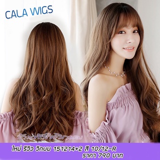 Cala wigs 🔥วิกผมไหมเกาหลี🔥 รหัสสินค้า 151214  สินค้าในไทย