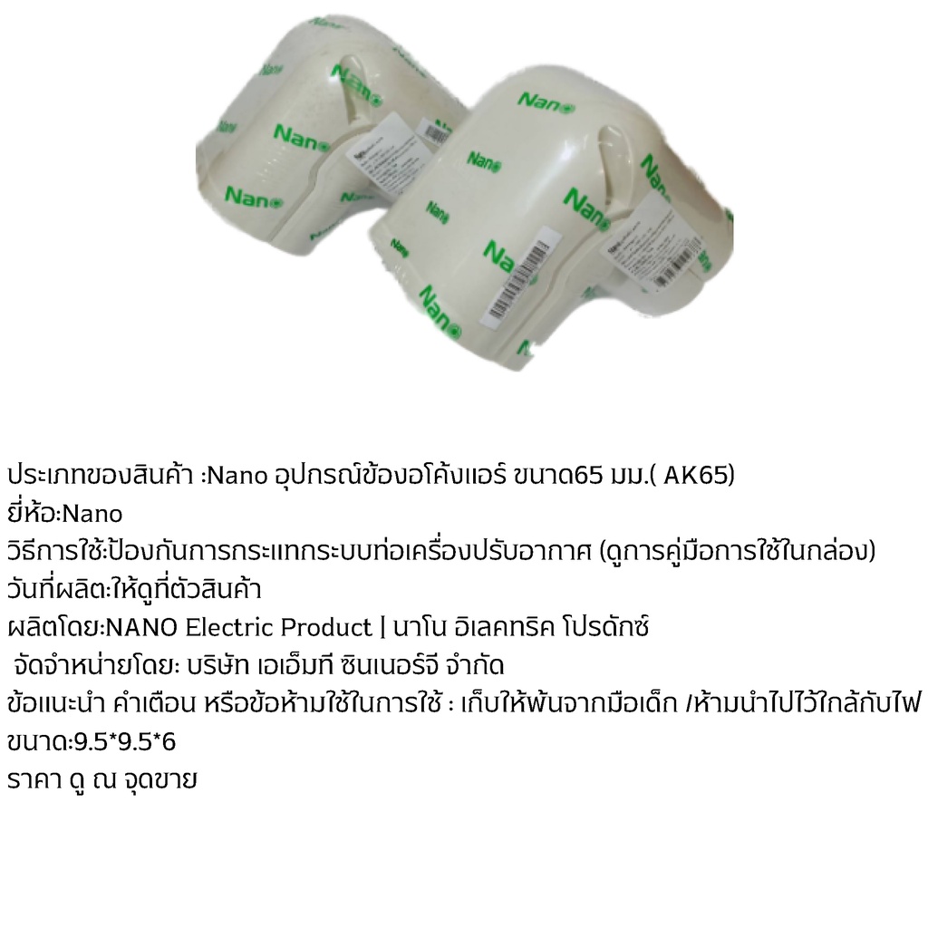 nano-อุปกรณ์ข้องอโค้งแอร์-ขนาด65-มม-ak65-ป้องกันการกระแทกระบบท่อเครื่องปรับอากาศ