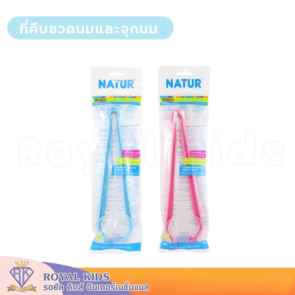 naturเนเจอร์-u0012-ที่คีบขวดนมและจุกนม-เนเจอร์-ที่จับขวดนม-ขวดนมและอุปกรณ์-ป้องกันการลวก-จากความร้อน