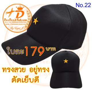 หมวกทหารบก ARMY CAP ยศ​ ร้อยตรี​ สีดำ ปักยศ ผ้าอย่างดี ทรงสวย เพื่อใช้งาน สะสม ของฝาก No.22 / DEEDEE2PAKCOM