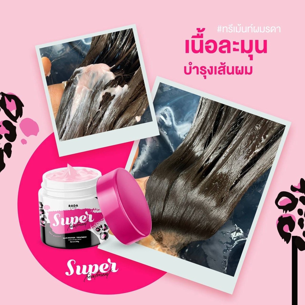 super-treatment-rada-ทรีทเม้นท์รดา-240-g-เนื้อละมุน-บำรุงเส้นผม